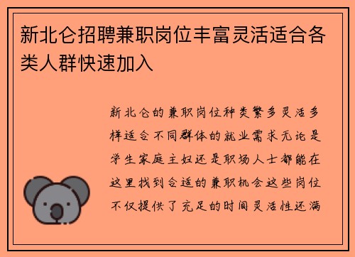 新北仑招聘兼职岗位丰富灵活适合各类人群快速加入