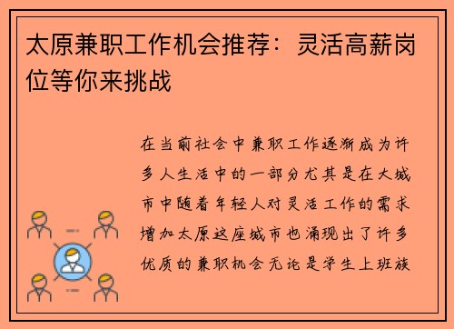 太原兼职工作机会推荐：灵活高薪岗位等你来挑战