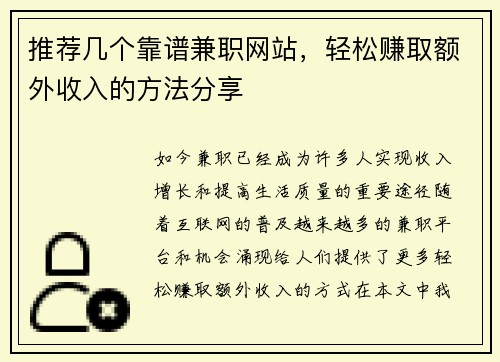 推荐几个靠谱兼职网站，轻松赚取额外收入的方法分享