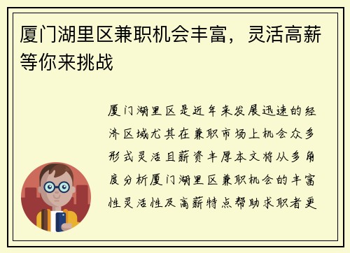 厦门湖里区兼职机会丰富，灵活高薪等你来挑战