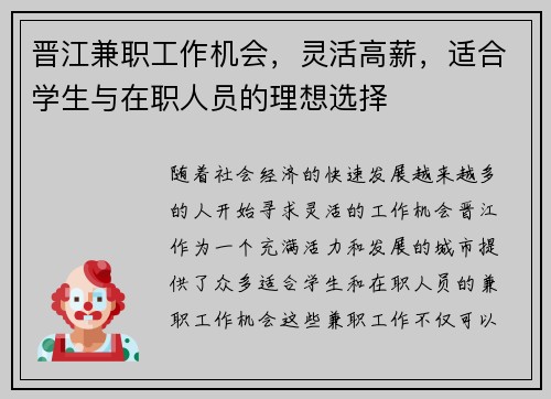晋江兼职工作机会，灵活高薪，适合学生与在职人员的理想选择