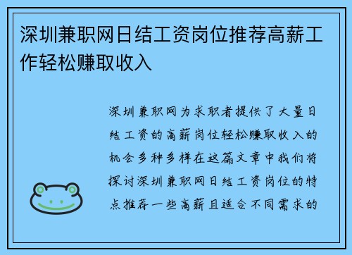 深圳兼职网日结工资岗位推荐高薪工作轻松赚取收入