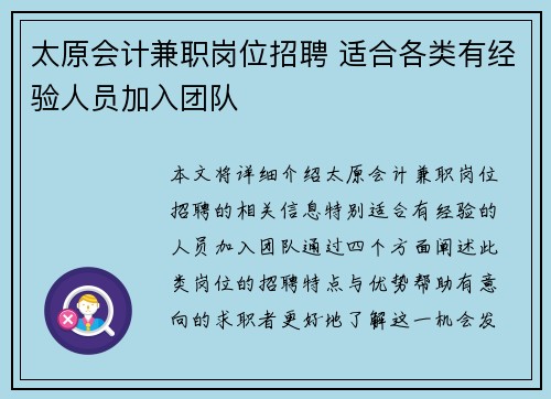 太原会计兼职岗位招聘 适合各类有经验人员加入团队