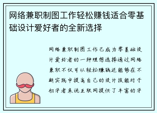 网络兼职制图工作轻松赚钱适合零基础设计爱好者的全新选择