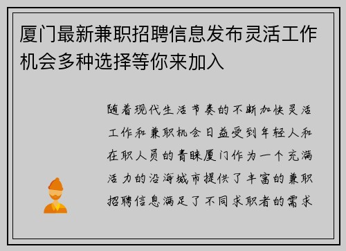 厦门最新兼职招聘信息发布灵活工作机会多种选择等你来加入