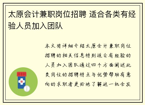 太原会计兼职岗位招聘 适合各类有经验人员加入团队