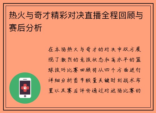 热火与奇才精彩对决直播全程回顾与赛后分析